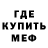Меф mephedrone Envin83